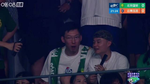 周琦工体看北京国安比赛