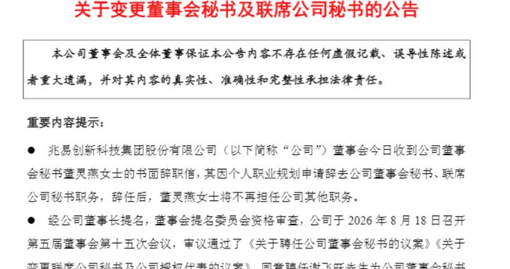 券业人才密集转战上市公司 董秘成热门选择