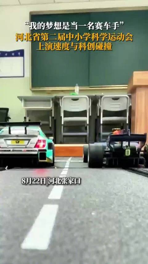 河北张家口智能轨道赛车挑战赛，小选手追逐赛车梦