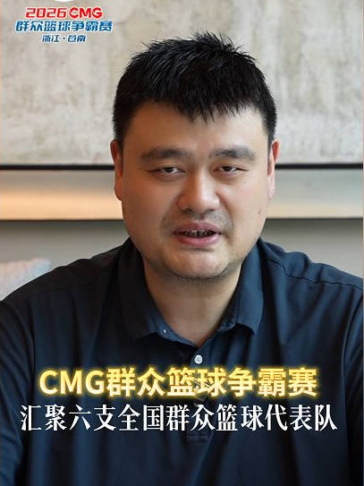 CMG群众篮球争霸赛开赛
