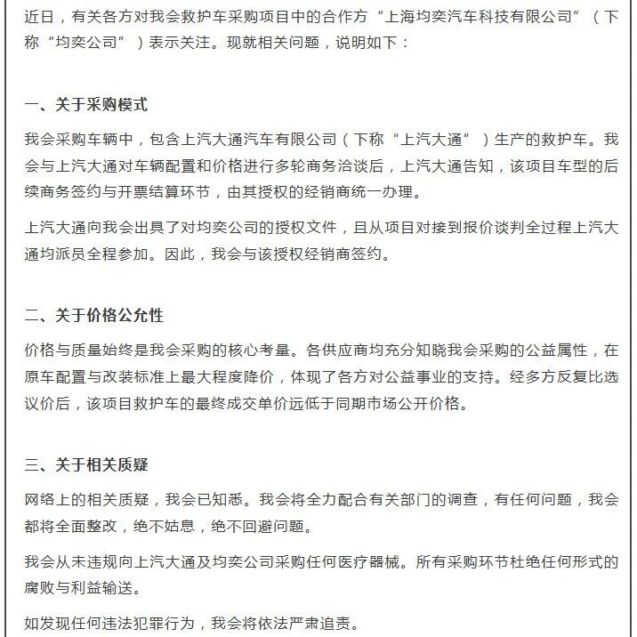 韩红基金会回应救护车采购质疑：签约主体为授权经销商，未违规采购医疗器械，成交单价远低于市场价，将配合有关部门调查