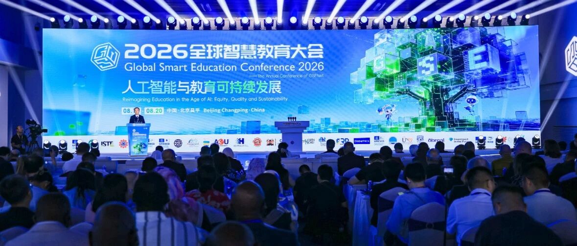 全球智慧教育大会收官，科大讯飞交出“中国实践”答卷