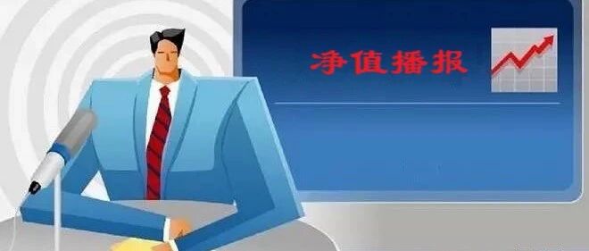 【净值播报】2026年8月21日基金净值播报 【净值播报】2026年8月21日基金净值播报