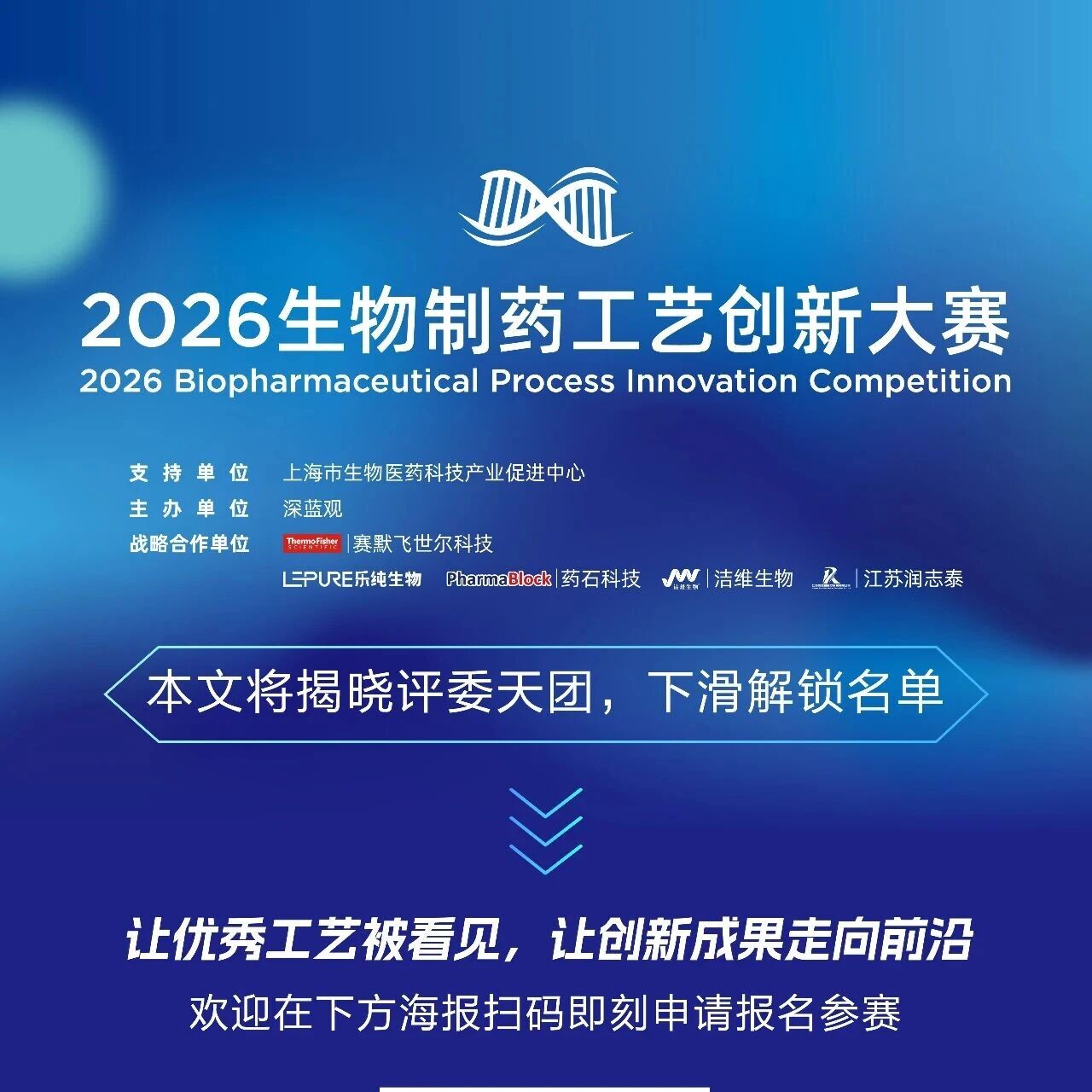 院士领衔!TOP药企专家云集|2026生物制药工艺创新大赛评委天团正式就位 院士领衔!TOP药企专家云集|2026生物制药工艺创新大赛评委天团正式就位