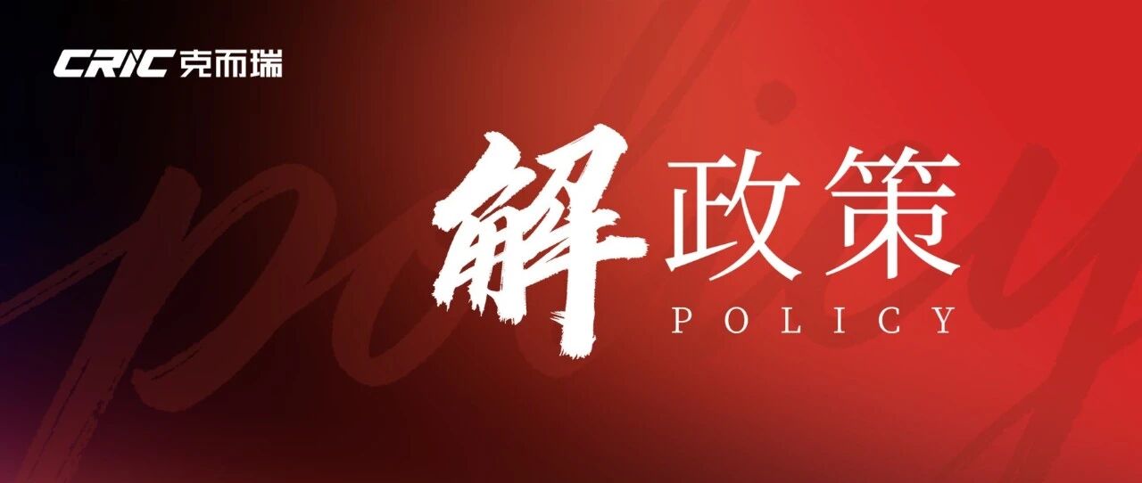 政策周报 | 上海出台“沪八条”,多举措激活外环外住房置换需求 (2026.8.17-8.23) 政策周报 | 上海出台“沪八条”,多举措激活外环外住房置换需求 (2026.8.17-8.23)
