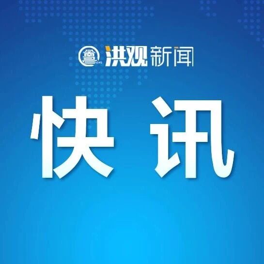 伊朗发布霍尔木兹海峡通行新规,违反规定的船只将面临罚款、扣押或没收等限制措施 伊朗发布霍尔木兹海峡通行新规,违反规定的船只将面临罚款、扣押或没收等限制措施