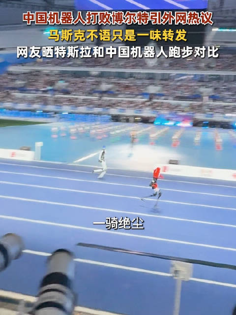 中国机器人破博尔特纪录引外网热议