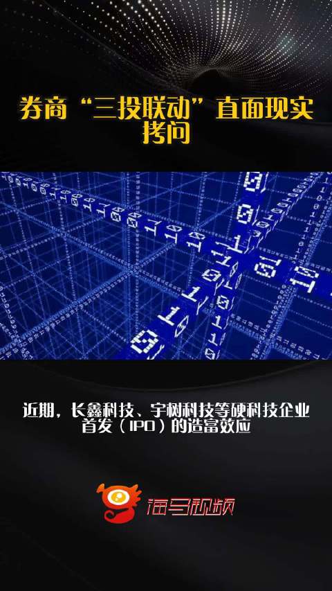 券商“三投联动”直面现实拷问