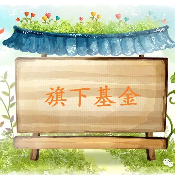 【旗下基金】基金产品状态 【旗下基金】基金产品状态