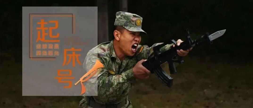 起床号 | 勇敢接纳挑战,在人生的土壤中向阳而生 起床号 | 勇敢接纳挑战,在人生的土壤中向阳而生