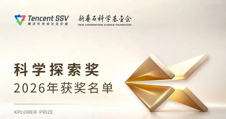 全国50位！同济教授获2026年“科学探索奖”