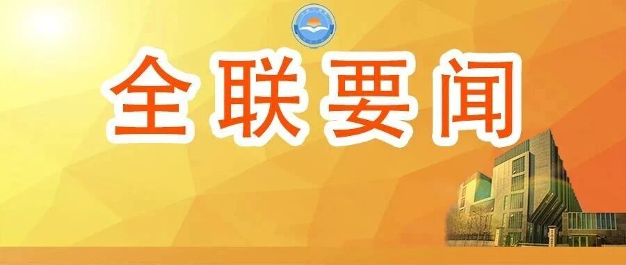 民营企业参与高质量共建“一带一路”暨境外风险防范培训班在西安举办