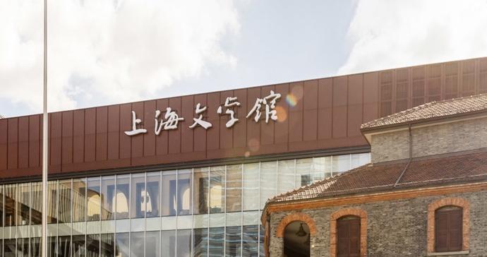 文汇海报 | 上海文学馆打开“无界”之门,8月27日向公众开放 文汇海报 | 上海文学馆打开“无界”之门,8月27日向公众开放