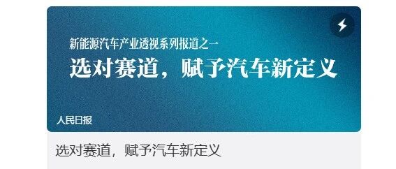每卖3辆汽车就有1辆中国造，中国新能源是如何领跑全球？