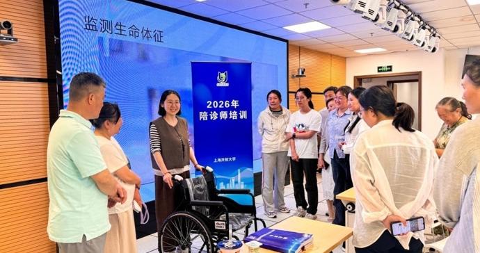 上海开大将于今年9月推出“老年助浴”和“老年助医陪诊”专项培训 上海开大将于今年9月推出“老年助浴”和“老年助医陪诊”专项培训