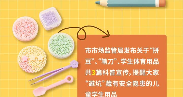 更安心!儿童学生用品安全再添保障 更安心!儿童学生用品安全再添保障