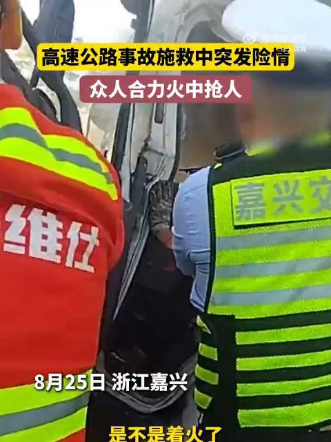 生死救援！司机被救出10秒后大火吞噬驾驶室