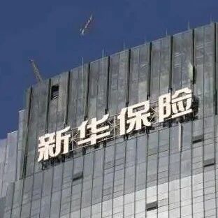 新华保险半年赚了227亿，投资端贡献近七成利润