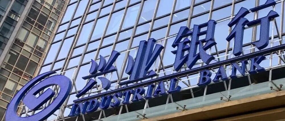 兴业银行半年报：净息差承压，中收占比升至12.89%