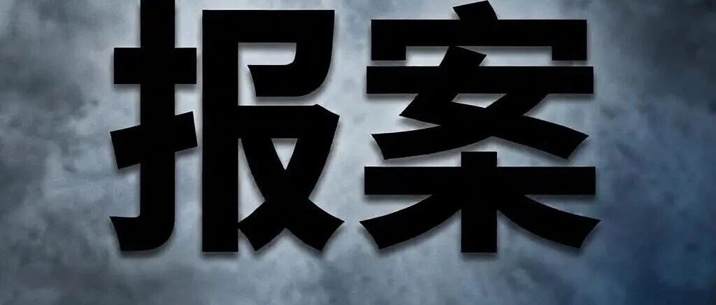 特斯拉回应:谣言,已报案! 特斯拉回应:谣言,已报案!