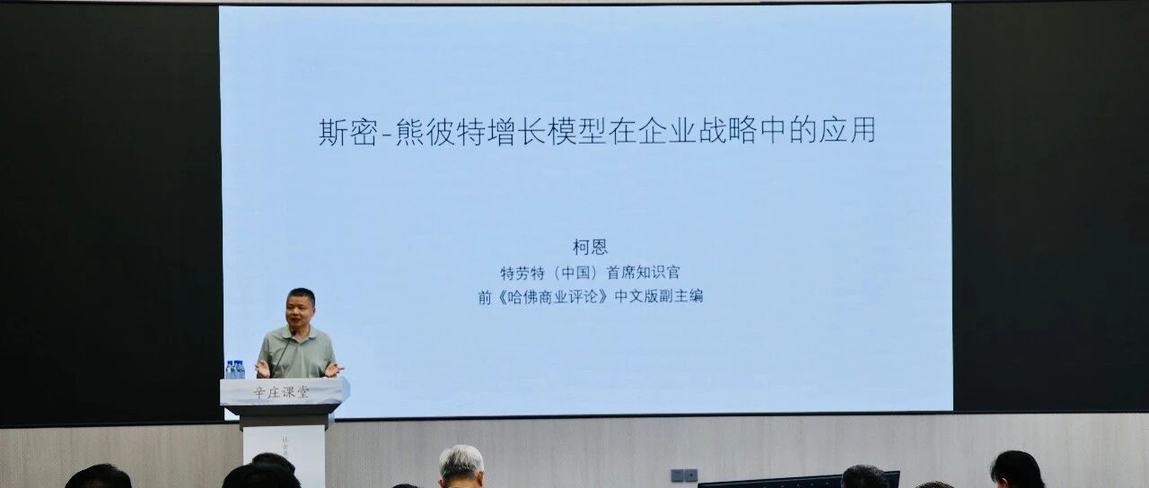 柯恩：斯密-熊彼特增长模型在企业战略中的应用