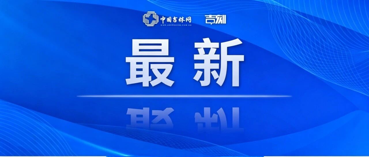 中国一汽捐赠款物500万元驰援西藏吉隆灾区