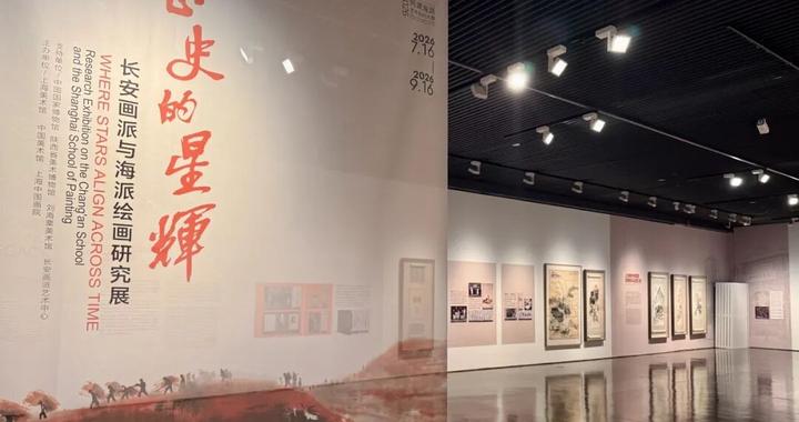 展览丨当长安遇见上海,溯源中国画现代变革的历史现场 展览丨当长安遇见上海,溯源中国画现代变革的历史现场