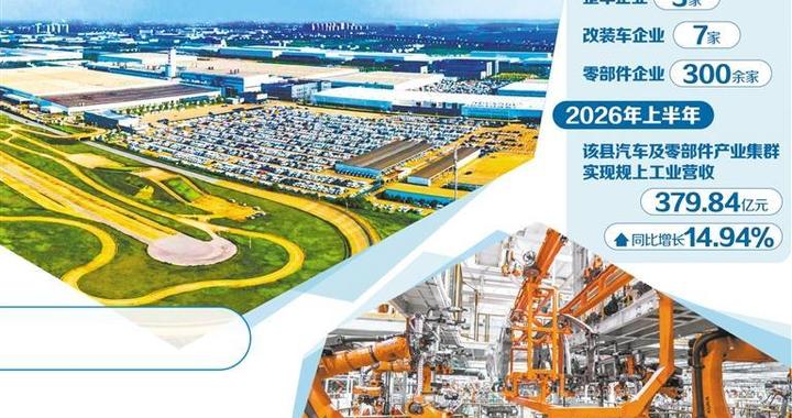 从生产一台车到编织一张网——江西省南昌县汽车零部件产业集群实现新跃迁