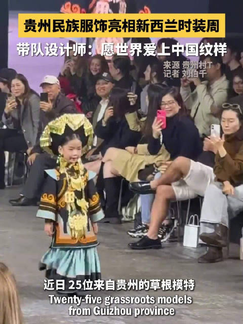 贵州村T亮相新西兰时装周