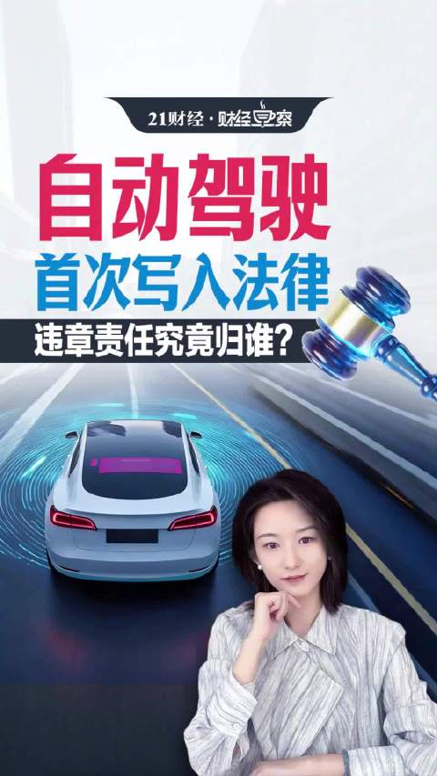 自动驾驶入法对车主有何影响