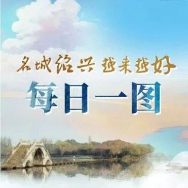 名城绍兴 越来越好·12亿元项目，打造绍兴汽车产业新地标
