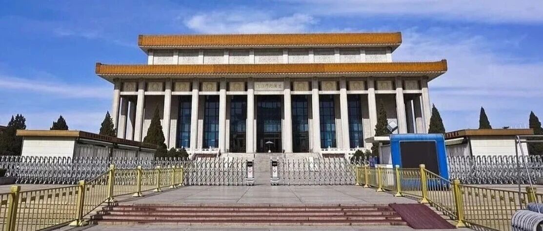 毛主席纪念堂重要公告