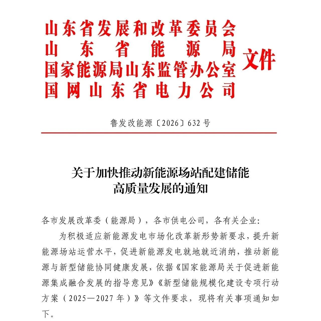 山东明确！新能源未按承诺配储，优先弃电，风电30%、光伏50%上限正式划定