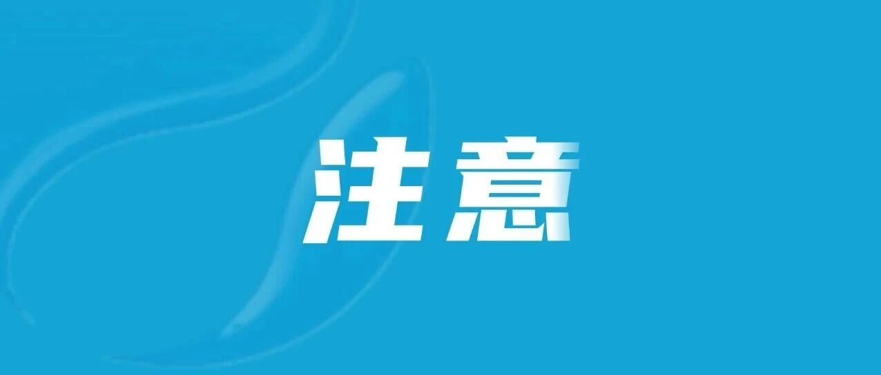 开学季，这三类传染病需重点防范→