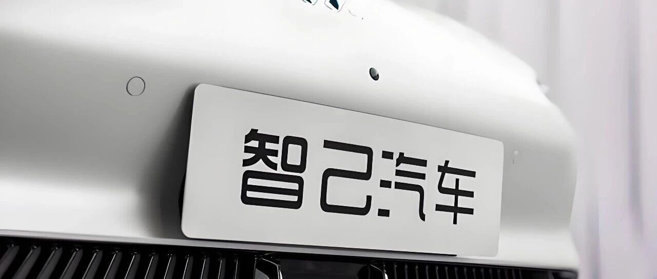 不缺技术，智己到底缺什么？