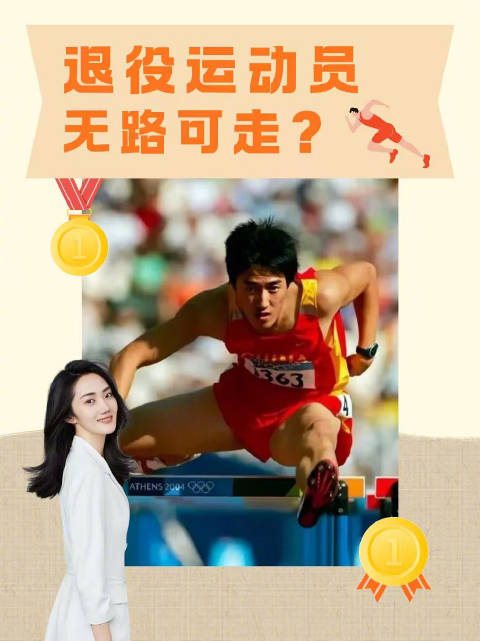 奥运冠军刘翔退役安置二选一