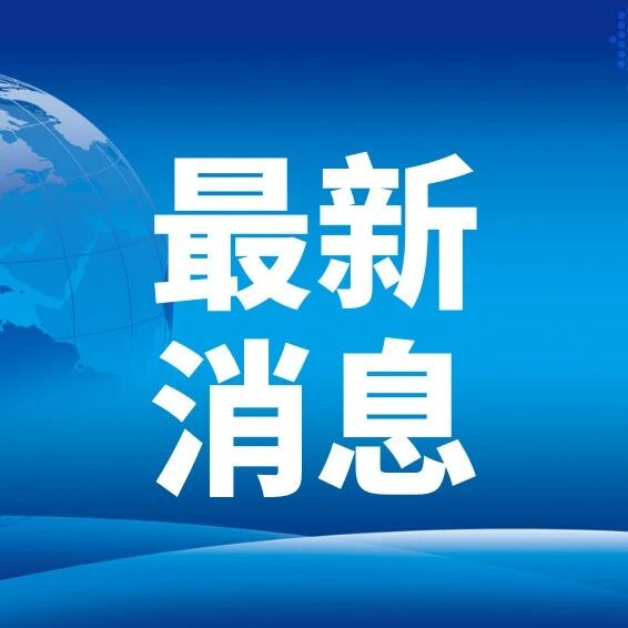 CDE:《药物浓度-QTc临床研究技术指导原则》公开征求意见 CDE:《药物浓度-QTc临床研究技术指导原则》公开征求意见