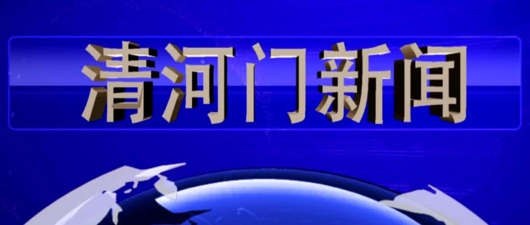 【新闻】2026年8月28日新闻