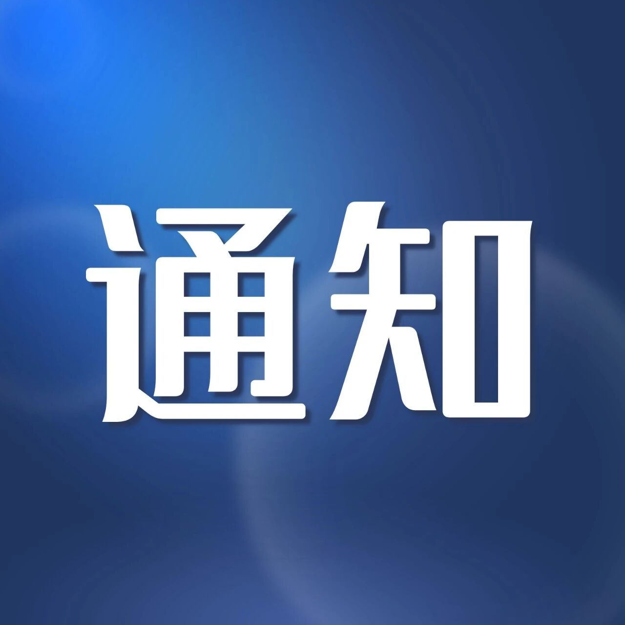 凌源市博物馆恢复正常开馆通知 凌源市博物馆恢复正常开馆通知