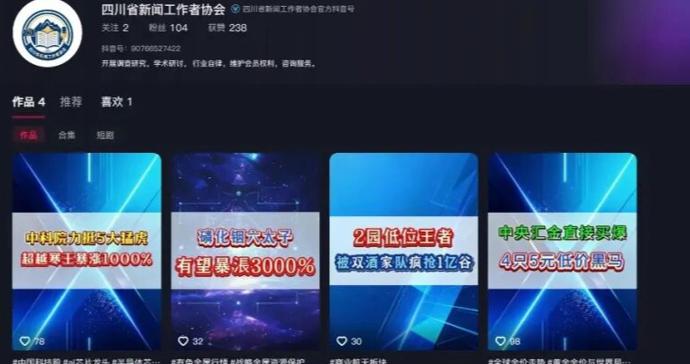 假“四川省记协”,封了!警方已介入 假“四川省记协”,封了!警方已介入