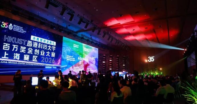 2026港科大百万创赛上海赛区收官,徐汇科创企业强势出圈 2026港科大百万创赛上海赛区收官,徐汇科创企业强势出圈