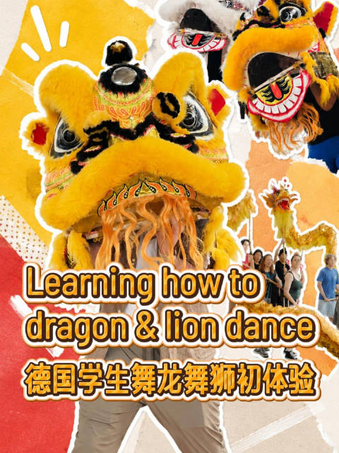 当德国学生遇见中国舞龙舞狮