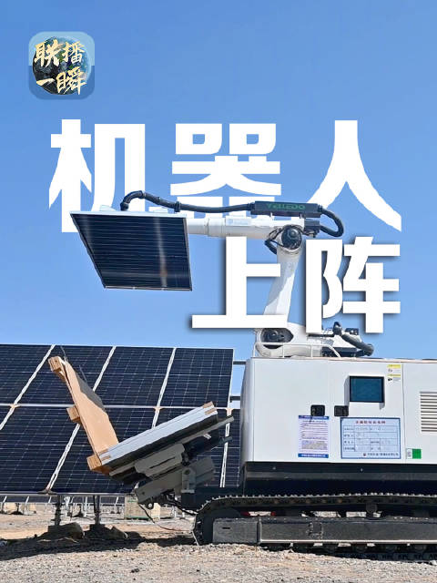 科技赋能跑出新能源建设加速度