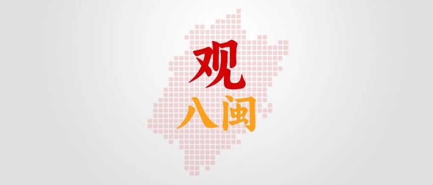 调研后召开联席会议，福建一地主要领导为何重点关注这一产业？