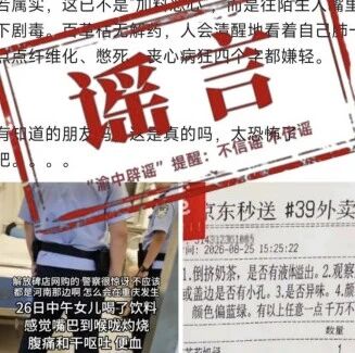 警方通报“外卖员往配送饮料里加百草枯”:郑某为博取流量吸引粉丝,利用网络图片编造谣言被行政处罚 警方通报“外卖员往配送饮料里加百草枯”:郑某为博取流量吸引粉丝,利用网络图片编造谣言被行政处罚