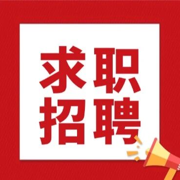 【求职招聘】乌海市包钢万腾钢铁招聘