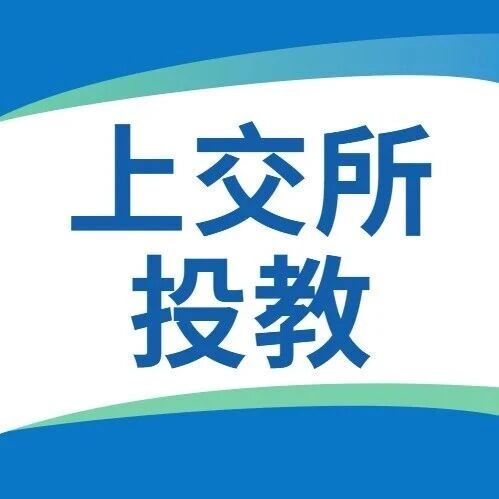 上交所投教——热线问答 | 我与上交所投服热线——电话那头是个真人 上交所投教——热线问答 | 我与上交所投服热线——电话那头是个真人