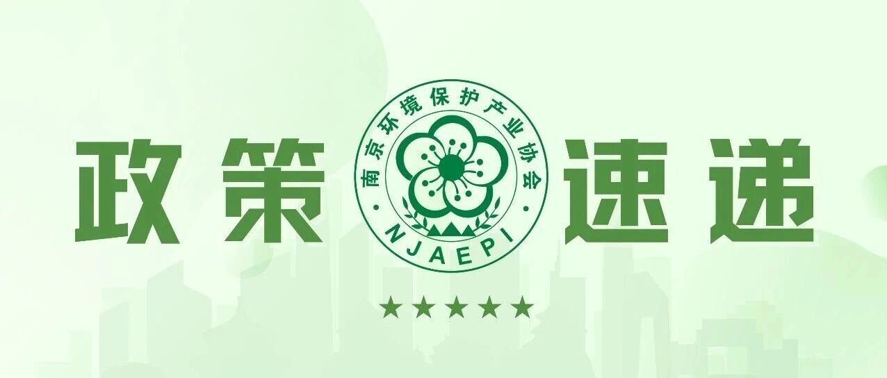生态环境部等五部门联合印发《关于推动生态环境领域科技创新多元化投入的指导意见》 生态环境部等五部门联合印发《关于推动生态环境领域科技创新多元化投入的指导意见》
