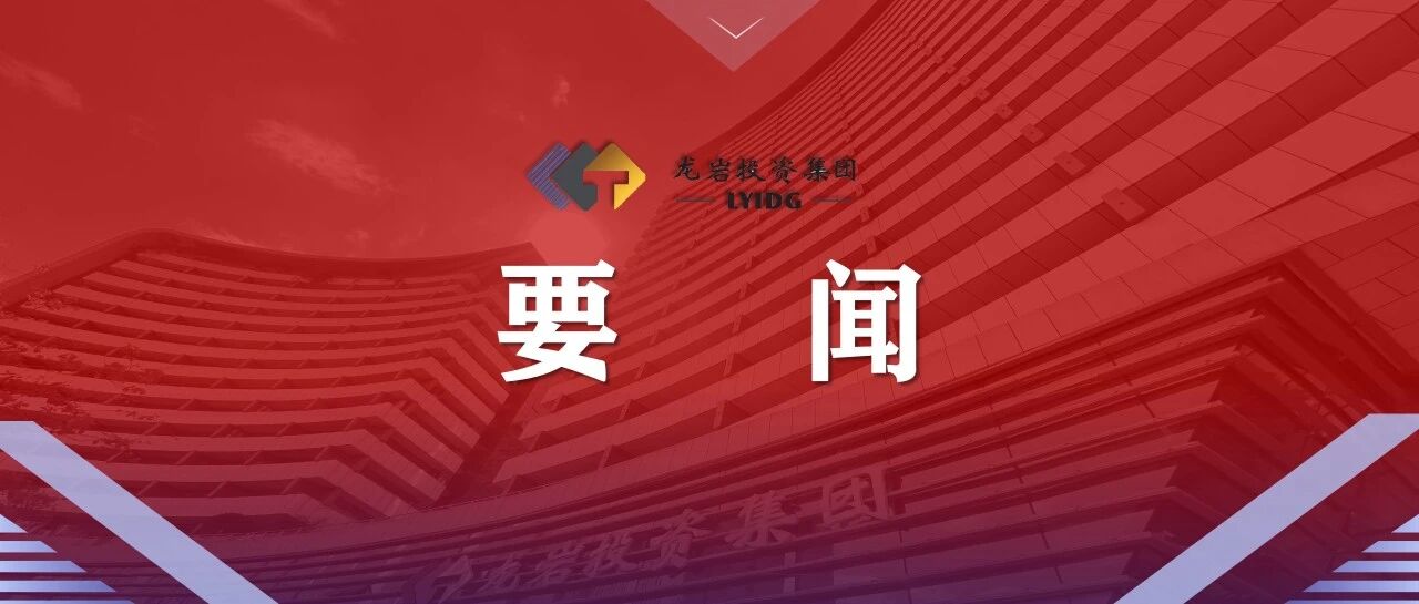 龙岩投资开发集团战略投资结硕果 马矿股份登陆上交所