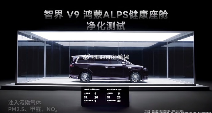 智界V9健康座舱净化测试